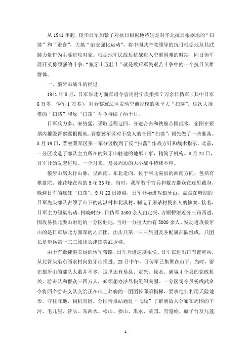 精选狼牙山五壮士听课点评