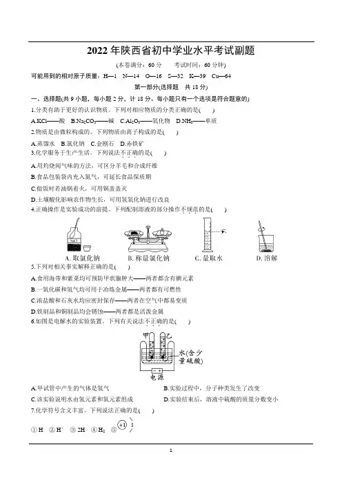 2022年陕西省初中学业水平考试副题