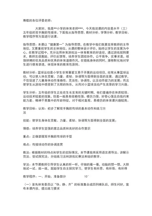 万能体育说课稿