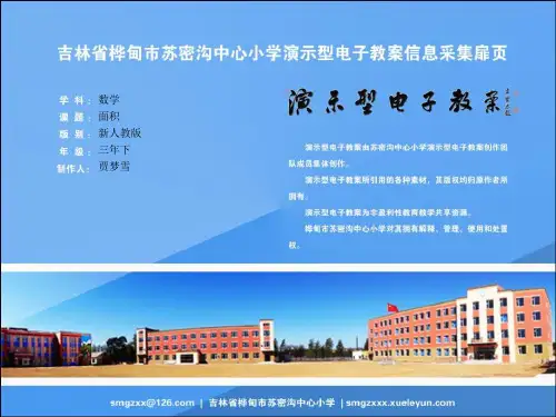 人教版小学三年级数学下册 面积和面积单位