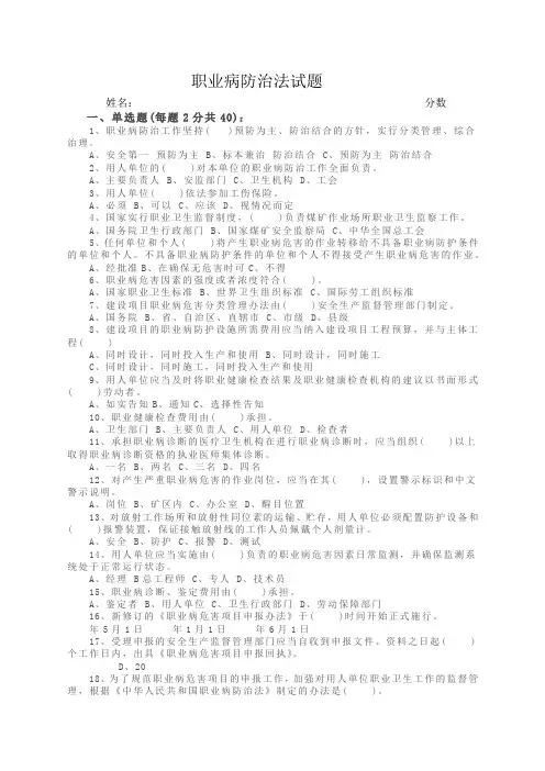 职业病防治法试题及答案