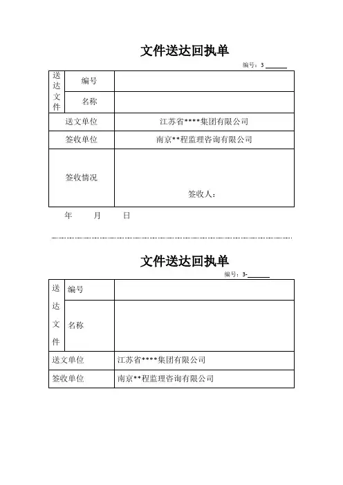 文件送达回执单 3