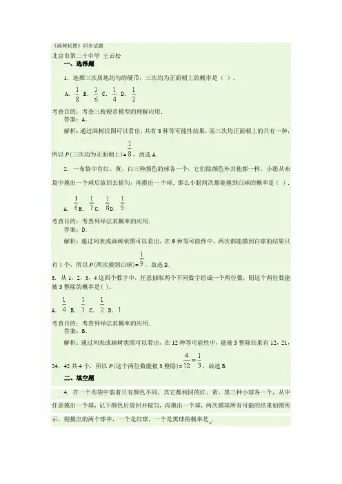 画树状图习题