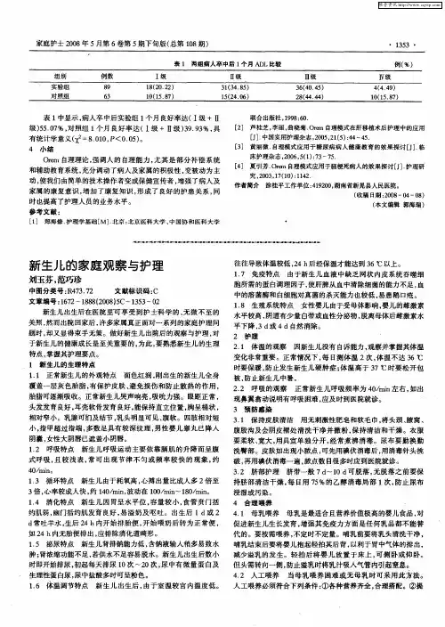 新生儿的家庭观察与护理
