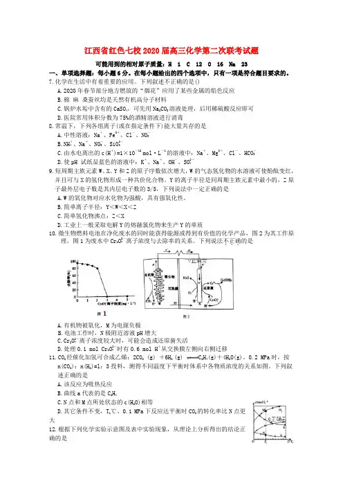 江西省红色七校2020届高三化学第二次联考试题