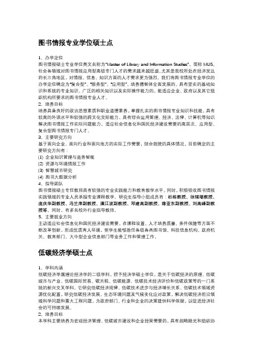 河海大学企业管理学院研究生教育硕士点介绍