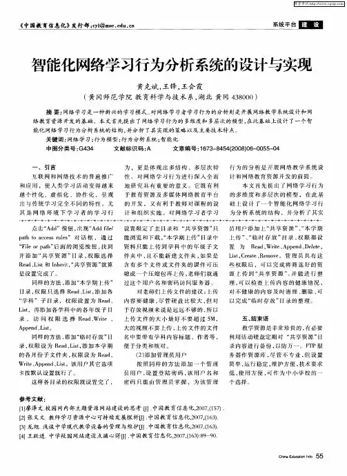 智能化网络学习行为分析系统的设计与实现