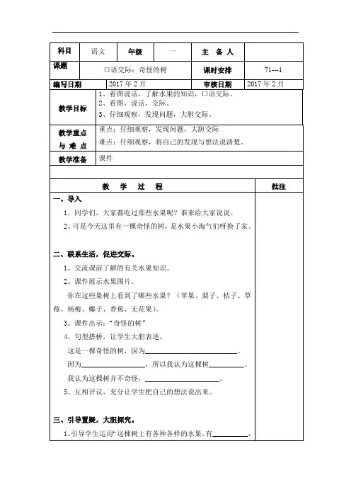 湘教版一年级下册语文口语交际：奇怪的树