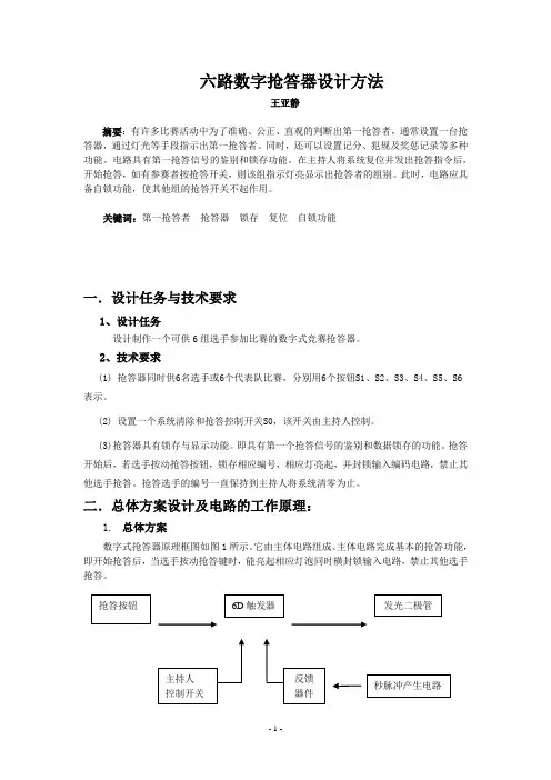 六路抢答器论文