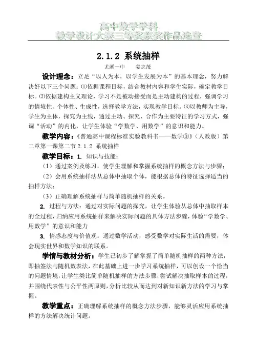 系统抽样.doc