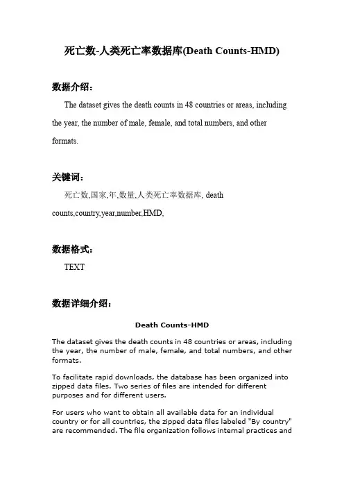 死亡数-人类死亡率数据库(Death Counts-HMD)_数据挖掘_科研数据集