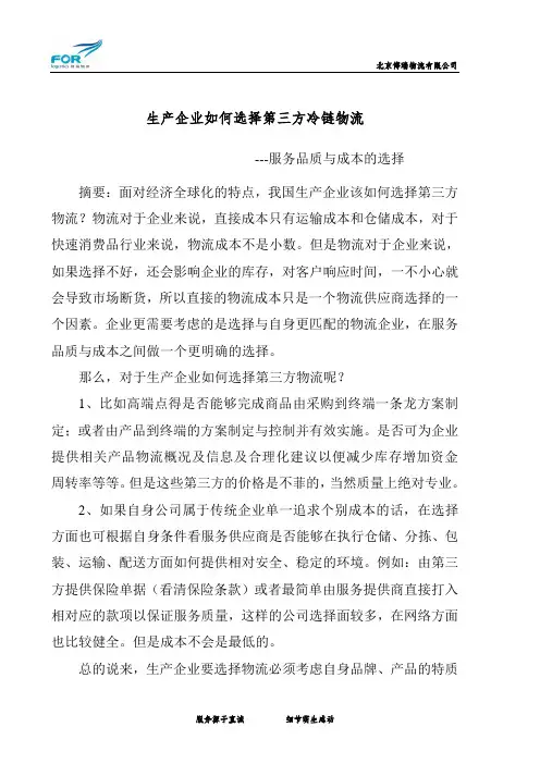 生产企业如何选择第三方物流