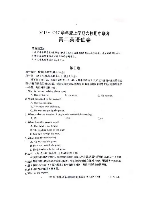 16—17学年上学期高二期中联考英语试题(图片版)(附答案)