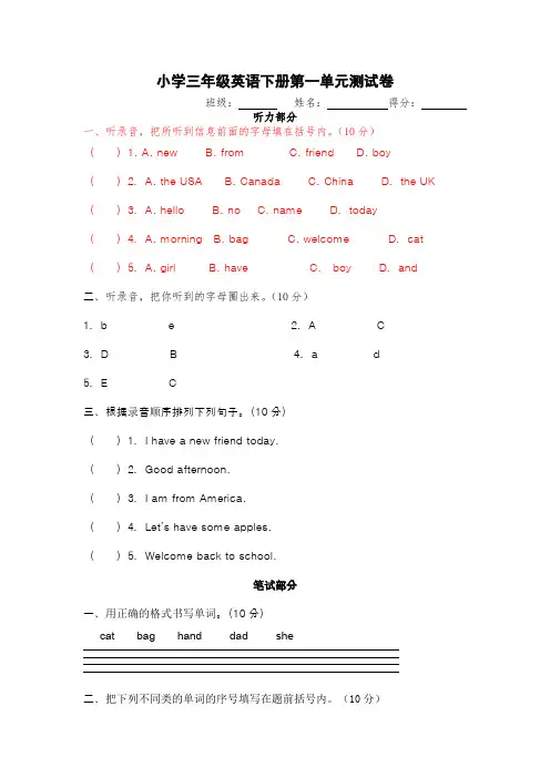 小学三年级英语下册第一单元测试卷