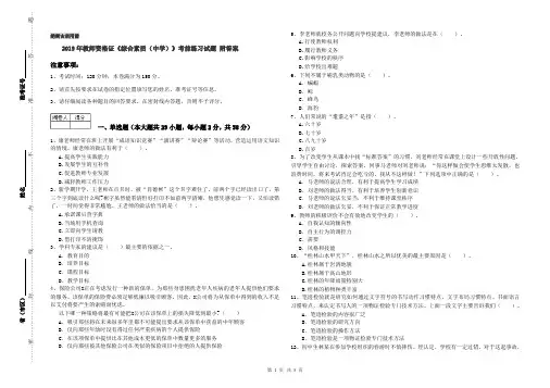 2019年教师资格证《综合素质(中学)》考前练习试题 附答案