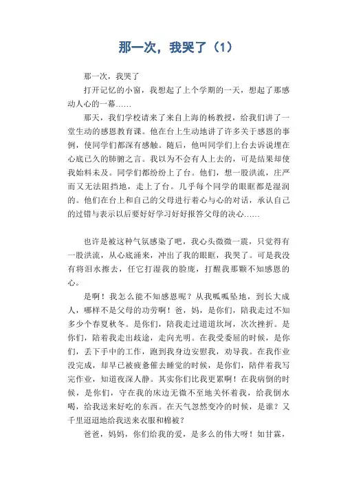 中学生满分作文：那一次,我哭了