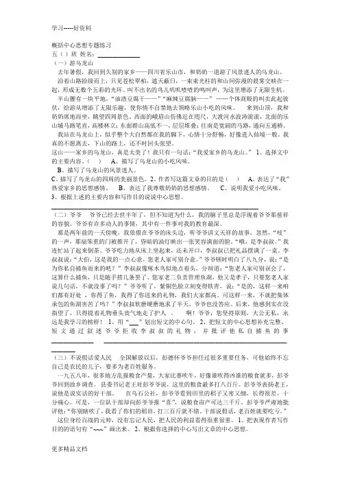 概括中心思想专题练习汇编
