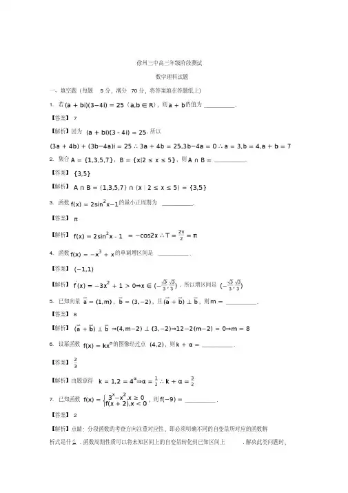 江苏省徐州市第三中学2018届高三上学期月考(理科)数学试卷+Word版含解析