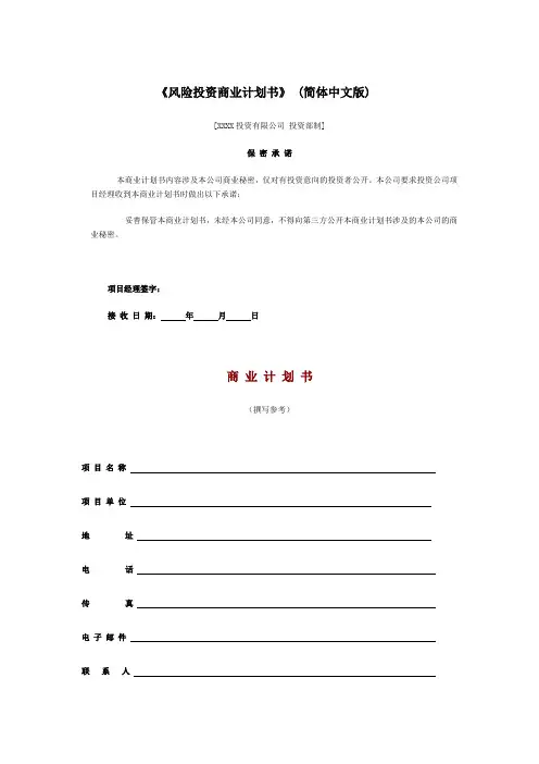 风险投资商业计划书