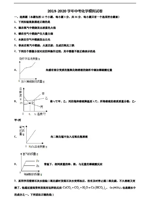 〖精选5套试卷〗2021学年佛山市名校中考化学检测试题