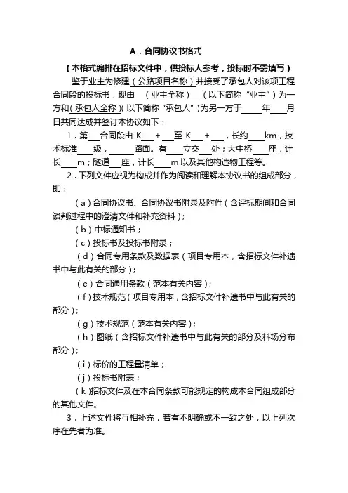 范本合同协议格式