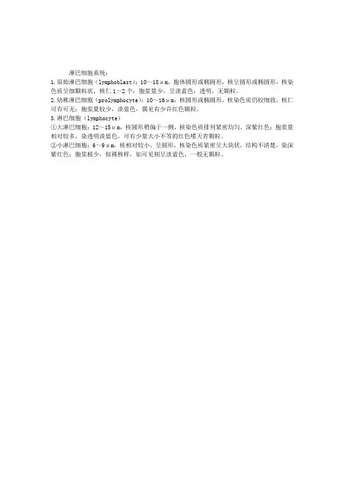 2013血液检验复习指导：淋巴细胞系统