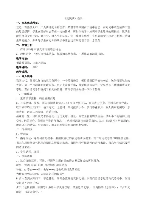 《浣溪沙》(晏殊) 教案