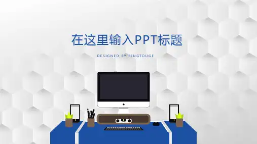 欧美高端大气典雅时尚微立体动态复古竞聘ppt模板