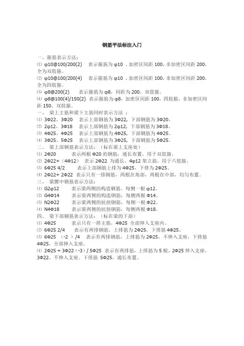 平法标注钢筋解析