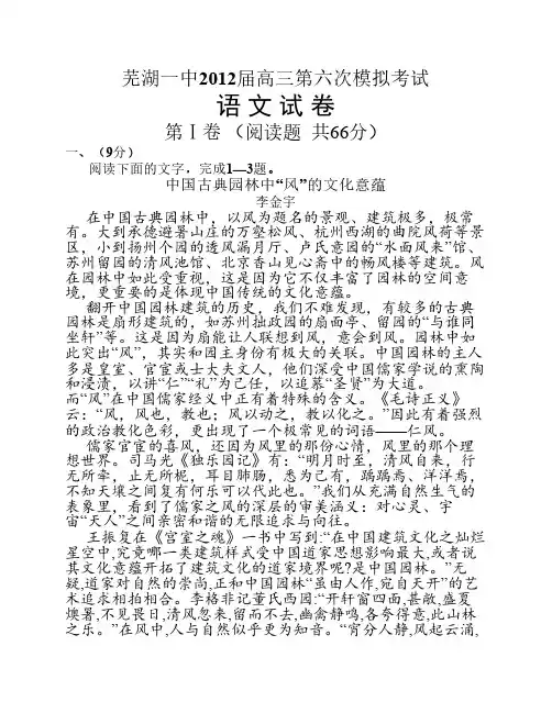 芜湖一中2012届高三第六次模拟考试