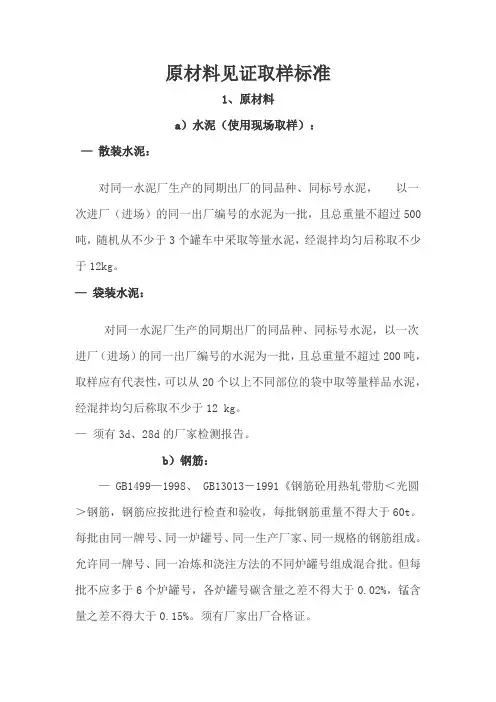 原材料见证取样标准