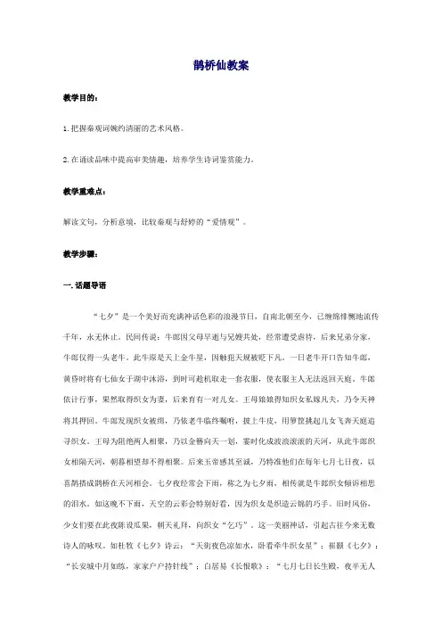 语文版必修3《鹊桥仙》教案2