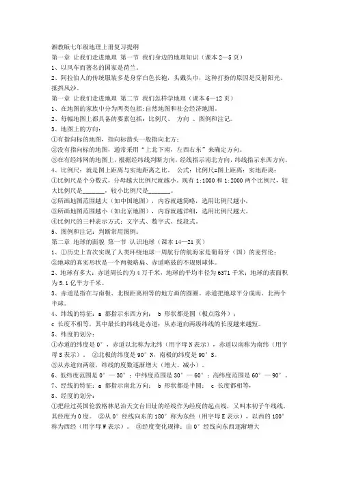 湘教版七年级地理上册复习提纲