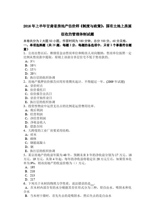 2016年上半年甘肃省房地产估价师《制度与政策》：国有土地上房屋征收的管理体制试题