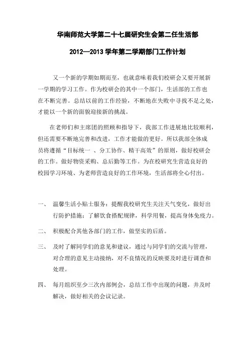生活部工作计划