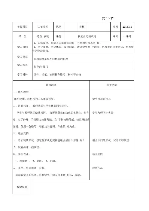 二年第七周《我们身边的痕迹》和《摆花样》
