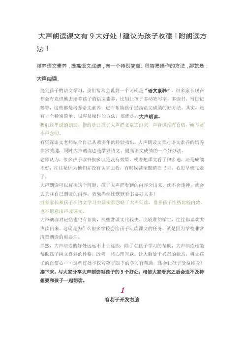大声朗读课文有9大好处!建议为孩子收藏!附朗读方法!