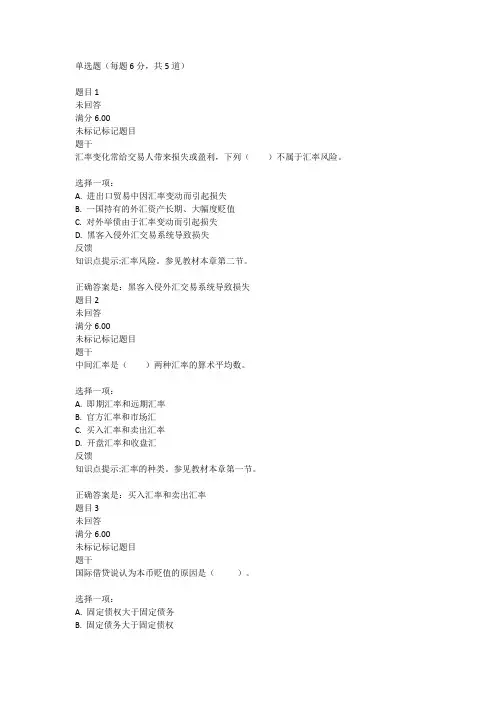 中央电大金融学第三章 自测题答案