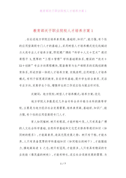 教育部关于职业院校人才培养方案1
