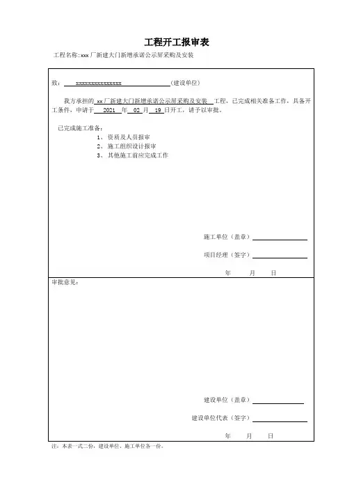 led开工报审表、开工报告(1)
