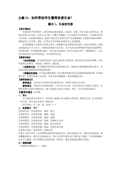 心理健康教育教案汇总