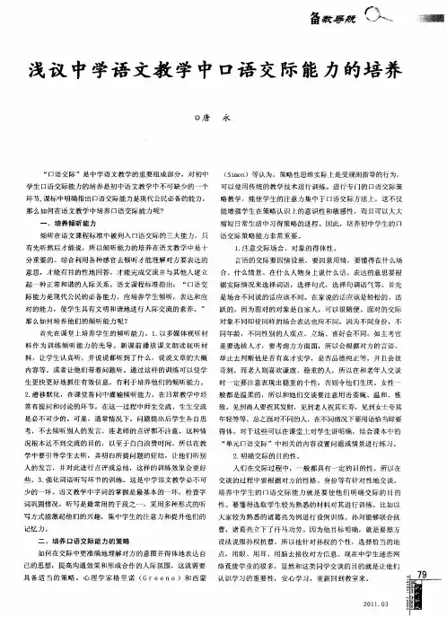 浅议中学语文教学中口语交际能力的培养
