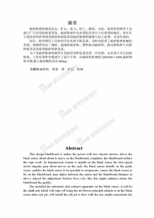 可逆式锤式破碎机设计毕业设计说明书