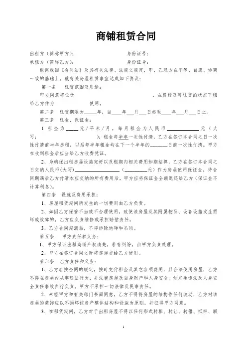 2017商铺租赁合同范本(非常实用)