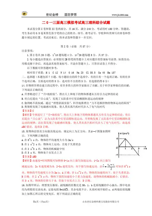 山东省枣庄市2013届高三理综4月模拟考试(枣庄市二模,物理部分,含解析)