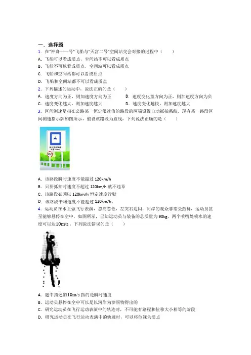 高中物理必修一第一章《运动的描述》检测卷(含答案解析)