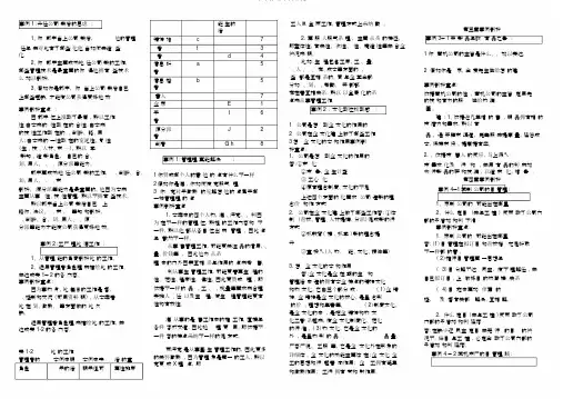 电大管理案例分析