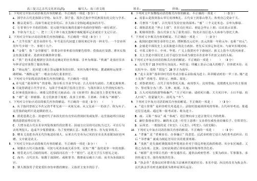 高三语文复习之古代文化常识习题4