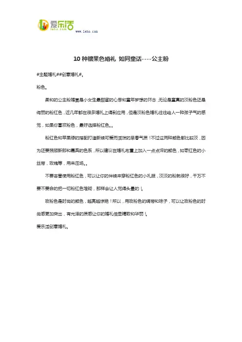 10种糖果色婚礼 如同童话----公主粉