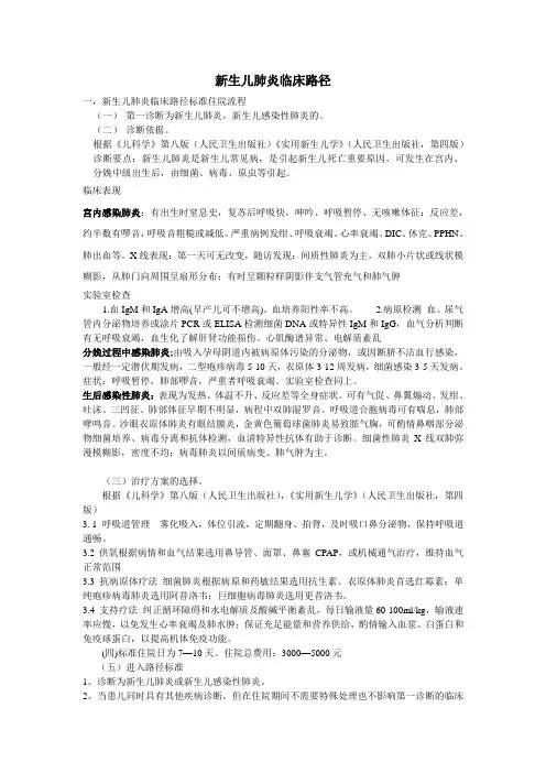 新生儿肺炎临床路径